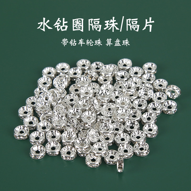 合金水钻圈手链项链隔珠散珠手工diy配件饰品镶嵌珠子垫片车轮珠