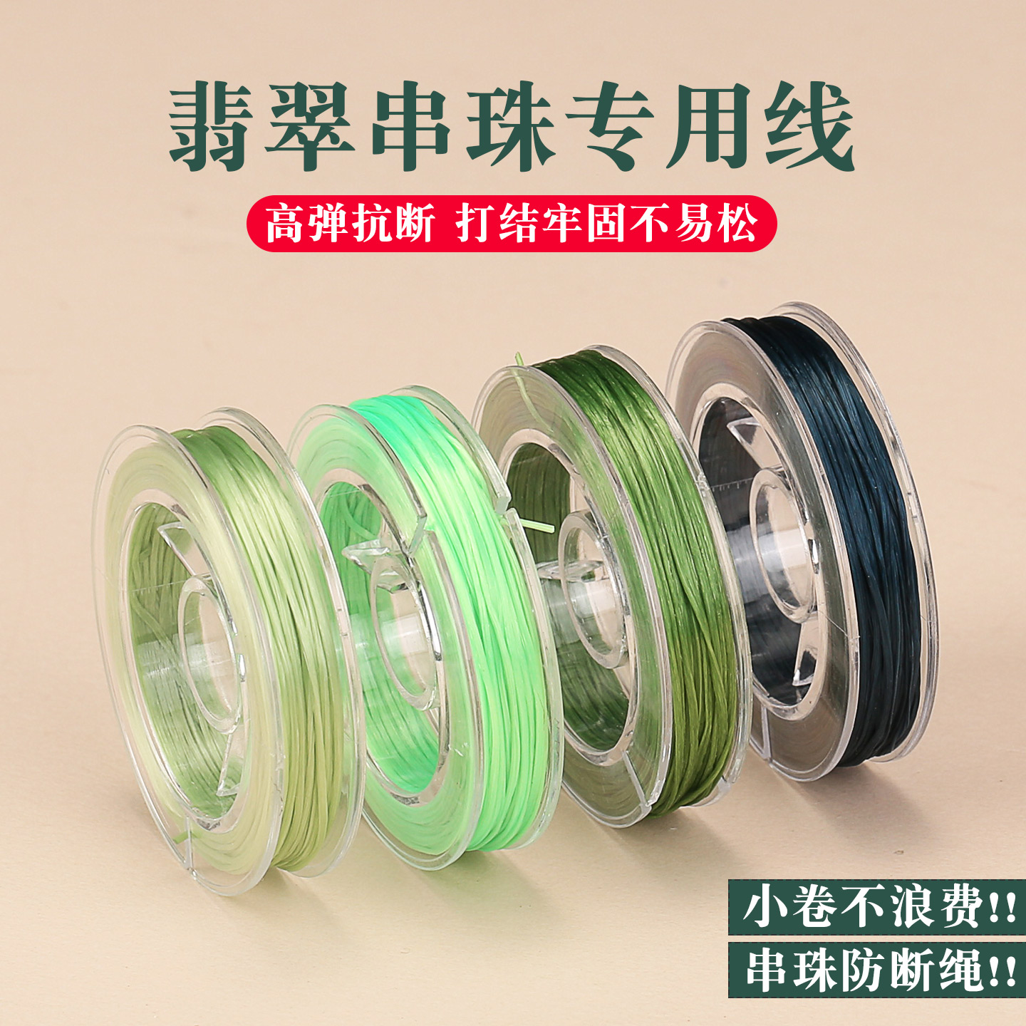 玉石翡翠专用线弹力线