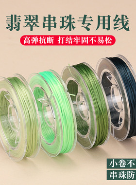 玉石翡翠专用线弹力线