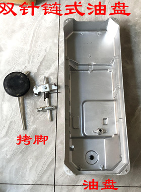 工业缝纫机 重工3800 链式双针机 380链条车 油盘 B8217-481-AC0