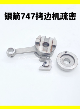 银箭款737 747包缝机拷边机针距疏密KP21锁边机疏密调节器757