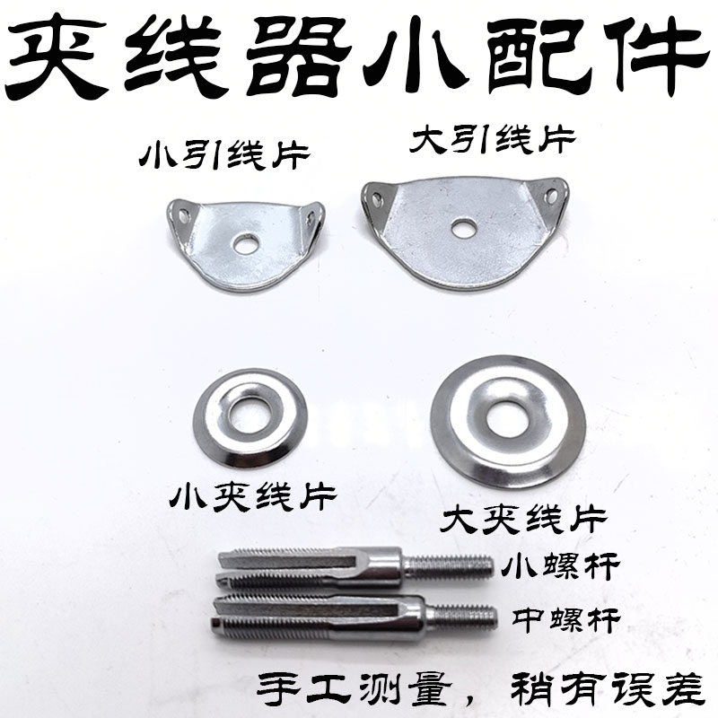 电脑绣花机缝纫机大小引线片夹线器片中螺杆螺柱配件
