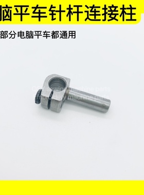 电脑平车同步车针杆接头DY车针杆连接头229-06457带螺钉针杆滑块
