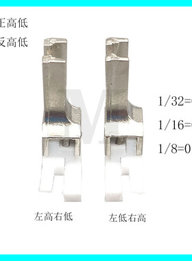 缝纫机配件智足塑料高低压脚TCR TCL0.1电脑车平车高低塑料压脚