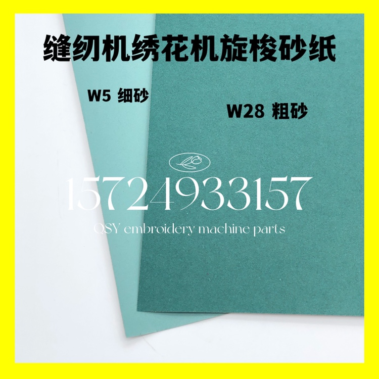缝纫机绣花机针板 旋梭砂纸磨旋梭家用打磨工具金相砂纸抛光细砂