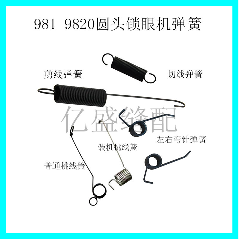 圆头弹簧缝纫机配件