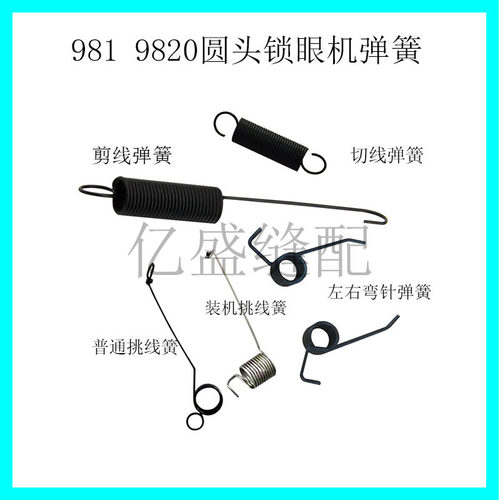 圆头弹簧缝纫机配件