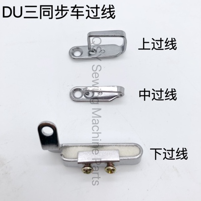 双针车过线海菱标准三同步车线勾