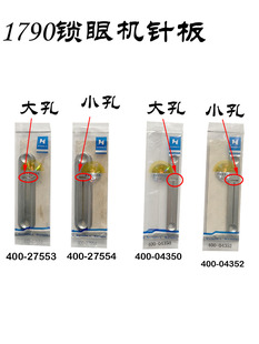 强信牌1790平头锁眼机针板 锁洞机小针板纽门机针板针织面料厚料