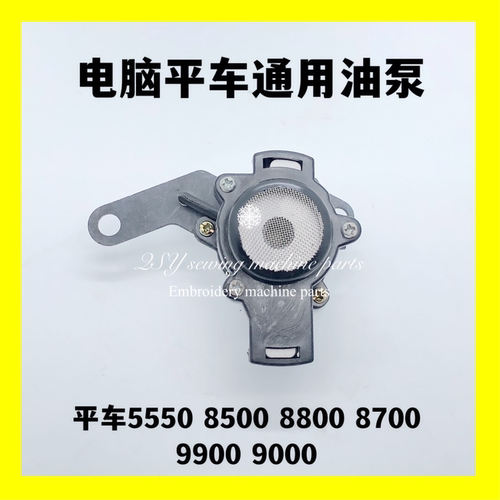缝纫机配件车A3A4电脑平平缝机油泵8700平车9900直驱供油泵