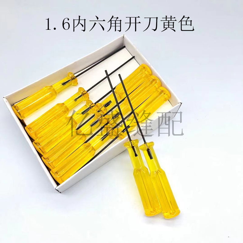 缝纫机工具拷边机包缝机内六角上针匙开刀上针螺丝刀1.6扳手1.5