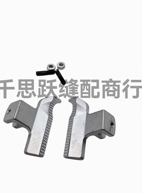 02 S43408001 S43411001 981 9820圆头锁眼机压脚压脚板送料板齿