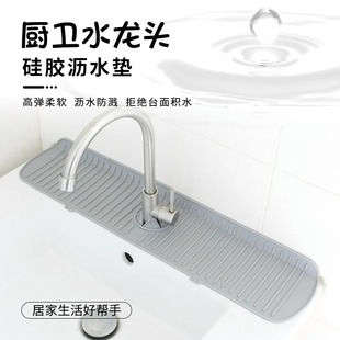 。厨房台面水龙头防水防溅硅胶吸水垫卫生间水槽洗手池可折叠沥水