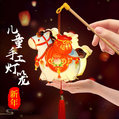 中秋节灯笼儿童手提灯笼2026新款马年醒狮子灯笼手工diy材料包