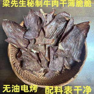 无油电烤牛肉干薄薄脆脆健身耐吃健康饱腹小吃即食干零食生酮烧烤