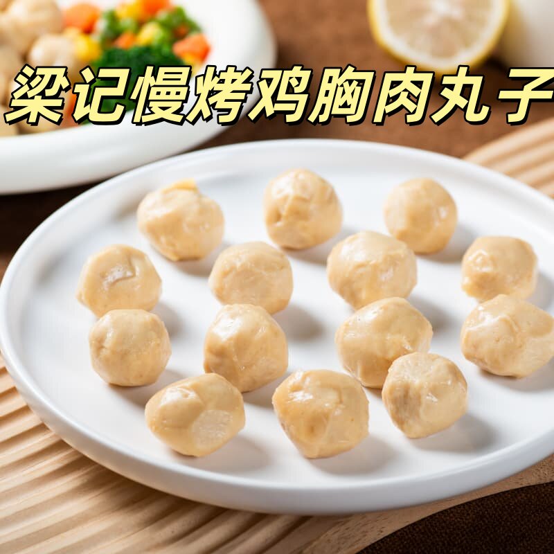 鸡胸肉丸子鸡胸肉丸子健身代餐减0低脂肥鸡肉零食饱腹食品