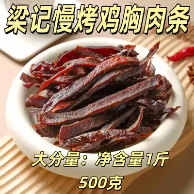 慢烤鸡胸肉条常温保存多种口味