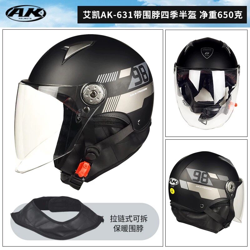 AK头盔电动摩托车女士秋冬保暖围脖可拆洗安全帽轻便式四季男半盔