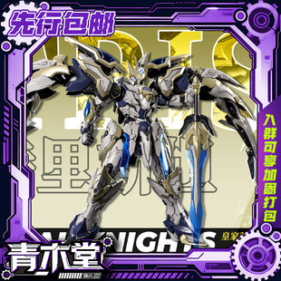 先行预定 藏道模型 闪耀级皇家骑士团Royal Knights特里斯坦成品