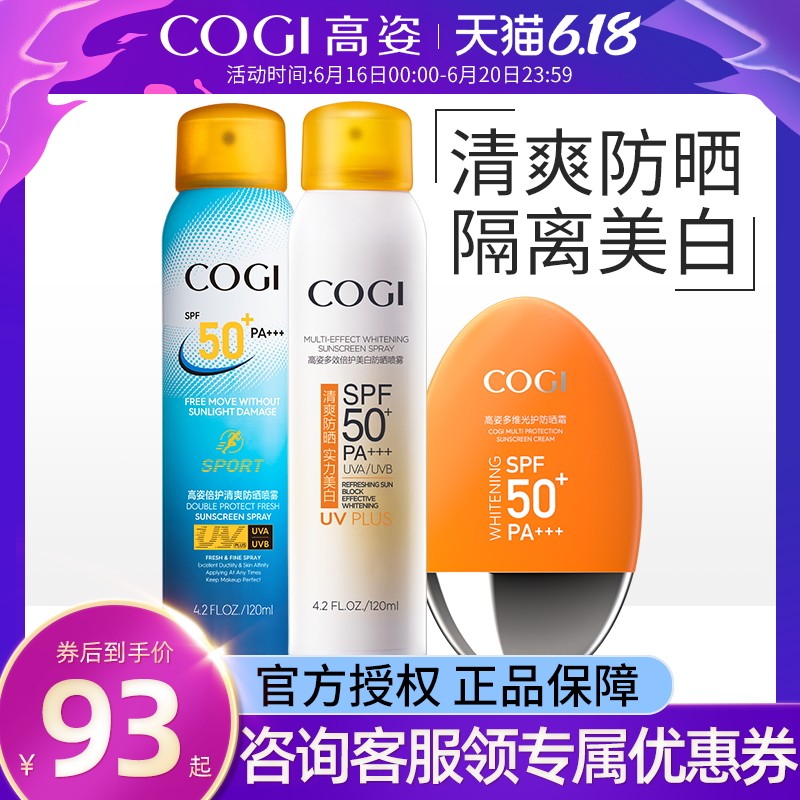 高姿防晒霜素颜喷雾美白女面部全身防紫外线保湿补水隔离学生