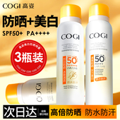 3瓶装 高姿小黄帽防晒喷雾霜美白面部全身资女军训专用秋冬季