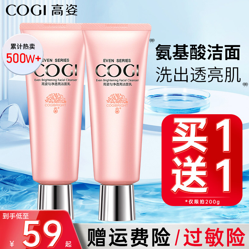 高姿洗面奶正品匀净透亮洁面乳深层清洁泡沫100g