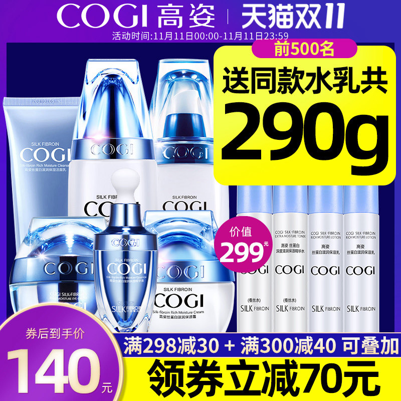 高姿化妆品正品套装女高资蚕丝蛋白补水保湿专柜全套护肤品牌套装