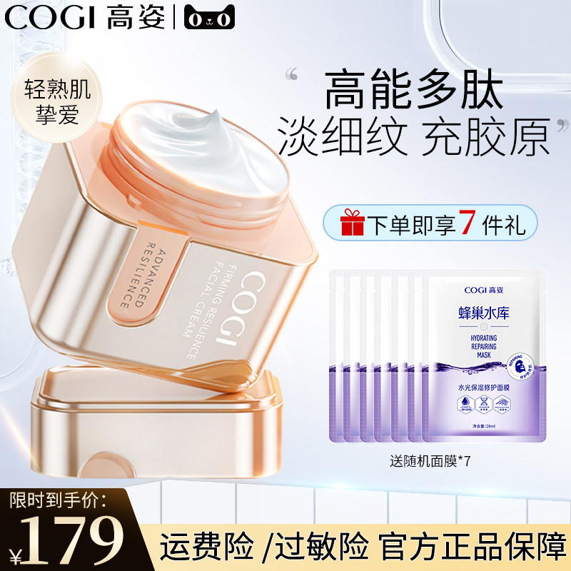 高姿多肽小方瓶补水弹润面霜女补水保湿温和修护淡纹官方正品