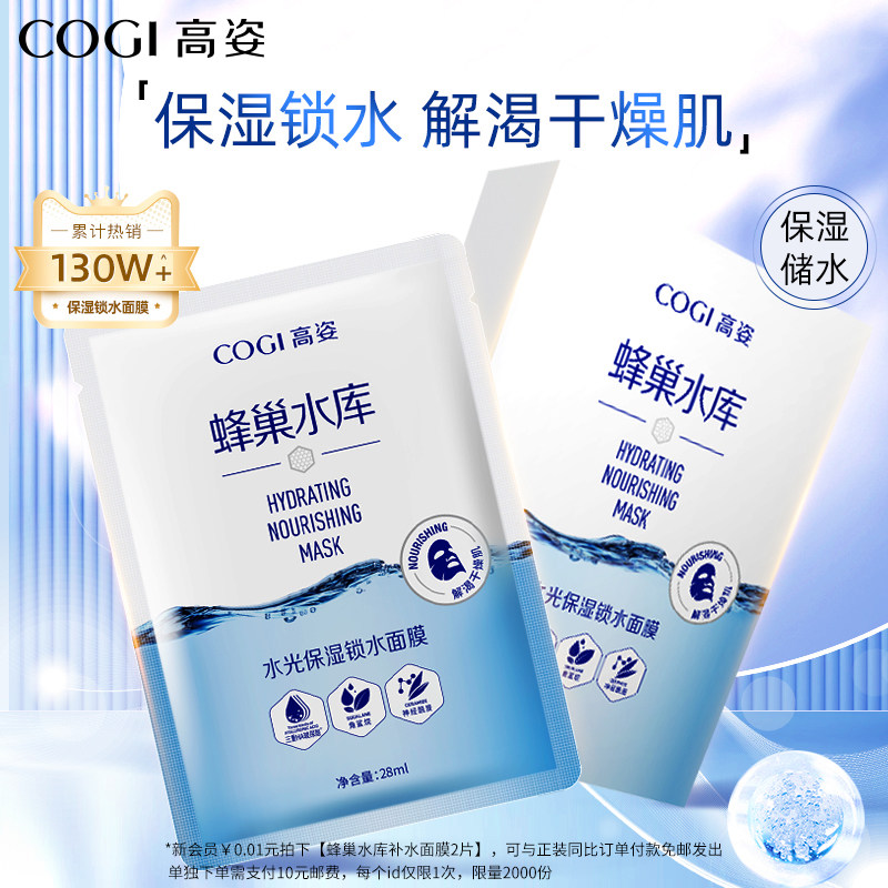高姿面膜女补水保湿玻尿酸水库神经酰胺学生平价官方旗舰店正品