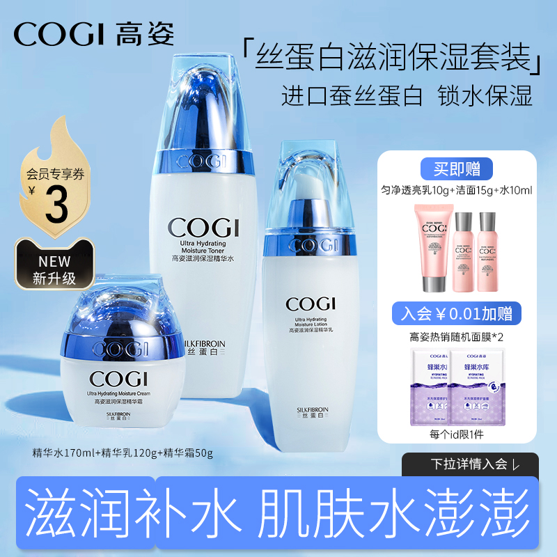高姿化妆品正品套装女蚕丝蛋白高资护肤品水乳液补水保湿专柜正品