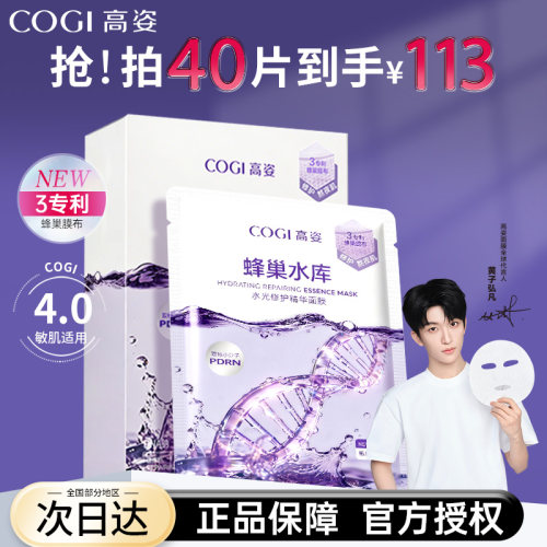 4.0黄子弘凡同款高姿蜂巢面膜