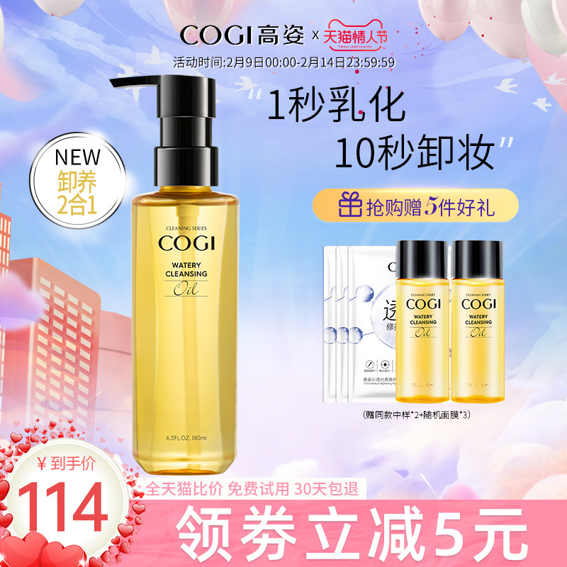 高姿洁颜水感卸妆油女清爽养肤眼唇三合一卸妆液旗舰官方正品店