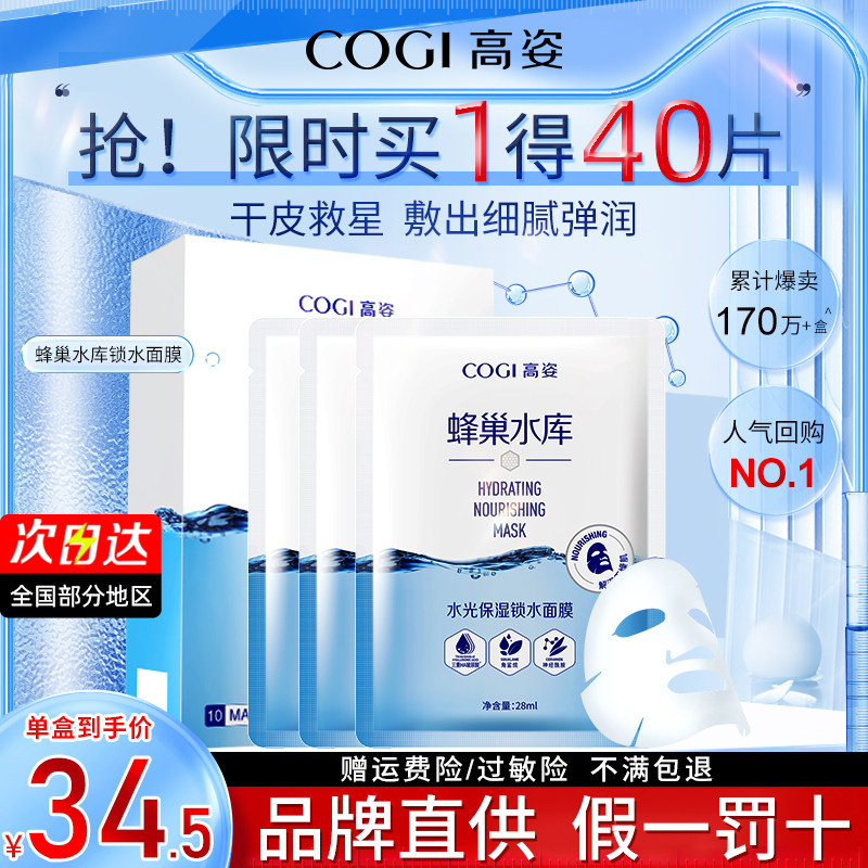 高姿蜂巢水库修护面膜补水保湿虾青素精华熬夜旗舰店官方旗舰正