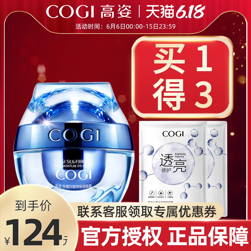 高姿丝蛋白滋润保湿眼霜女补水正品专柜淡化黑眼圈眼袋眼部护理