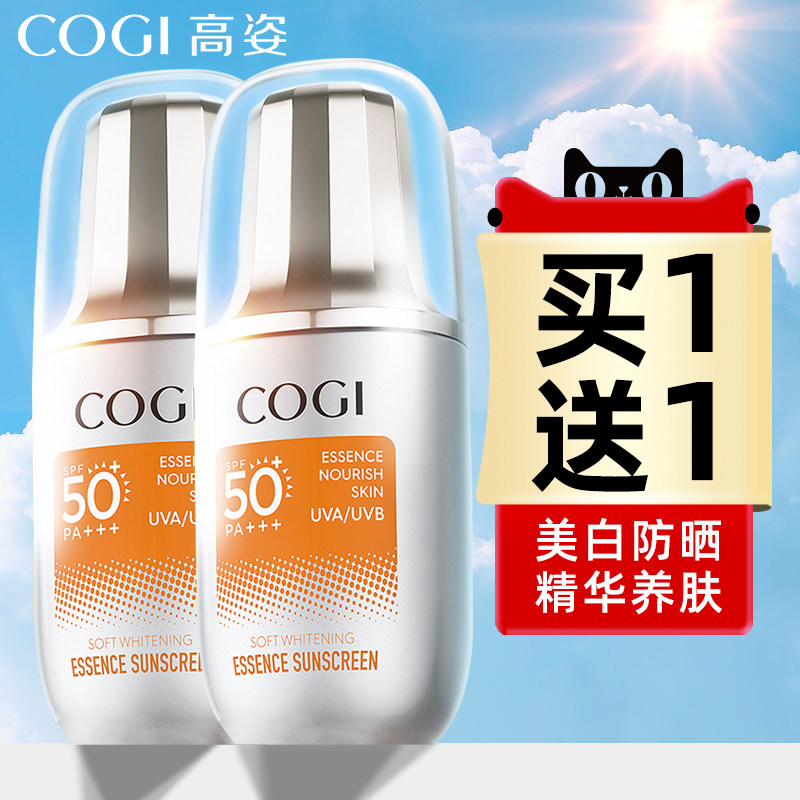 高姿精华防晒霜官方旗舰店正品女面部全身通用隔离乳防紫外线军训