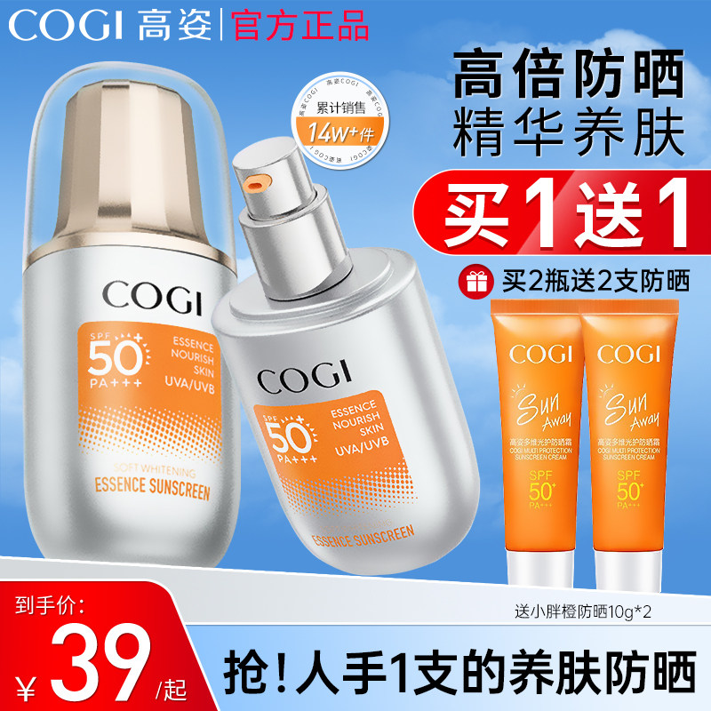 高姿精华防晒霜女面部全身通用隔离乳官方旗舰店正品防紫外线军训