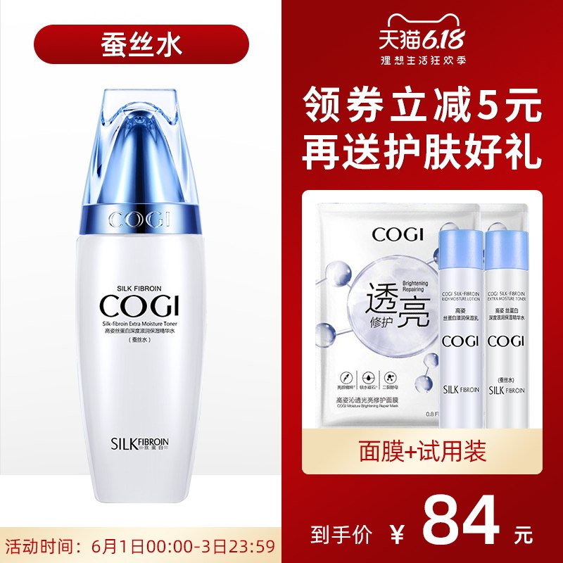 高姿蚕丝水丝蛋白深层滋润精华水补水保湿爽肤水专柜润肤水化妆品