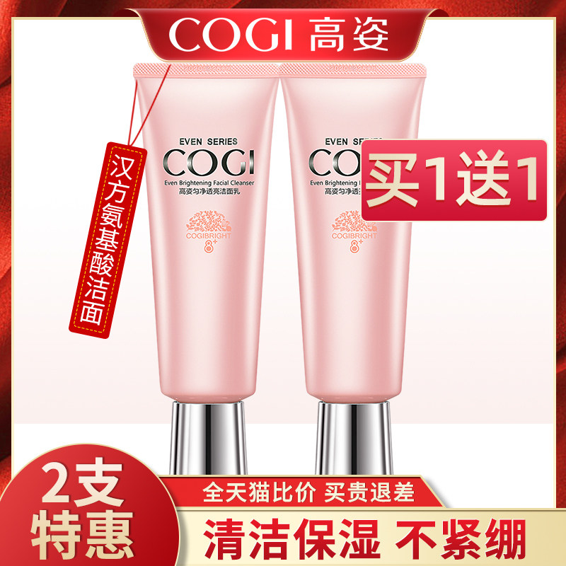 高姿官方旗舰大白水店洗面奶匀净透亮洁面乳清洁正品专柜高资