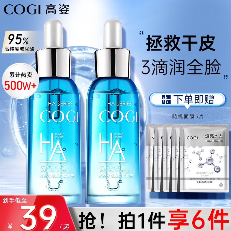 高姿水活玻尿酸精华液面部补水保湿旗舰官方旗舰正品店30ml