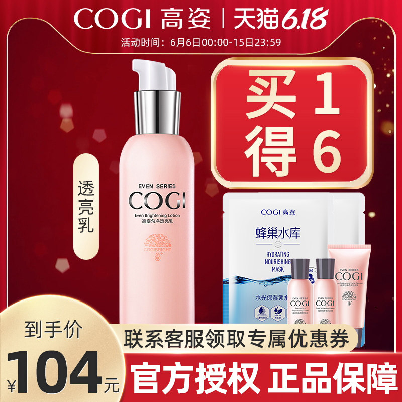 高姿匀净透亮乳液补水保湿 清爽不油透白提亮滋润少女学生护肤品