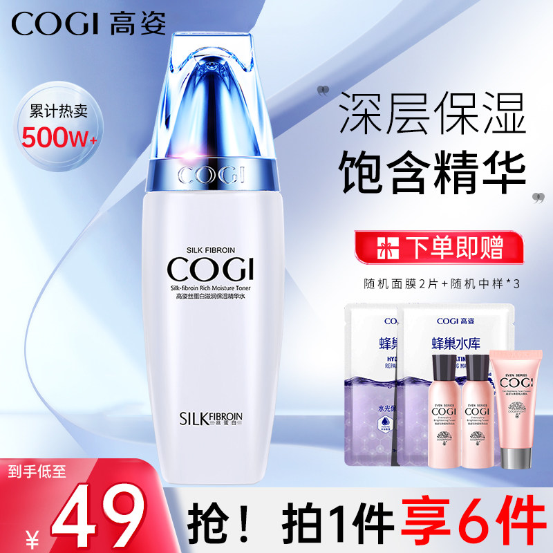 高姿蚕丝水丝蛋白深层滋润精华水补水保湿爽肤水专柜润肤水化妆品