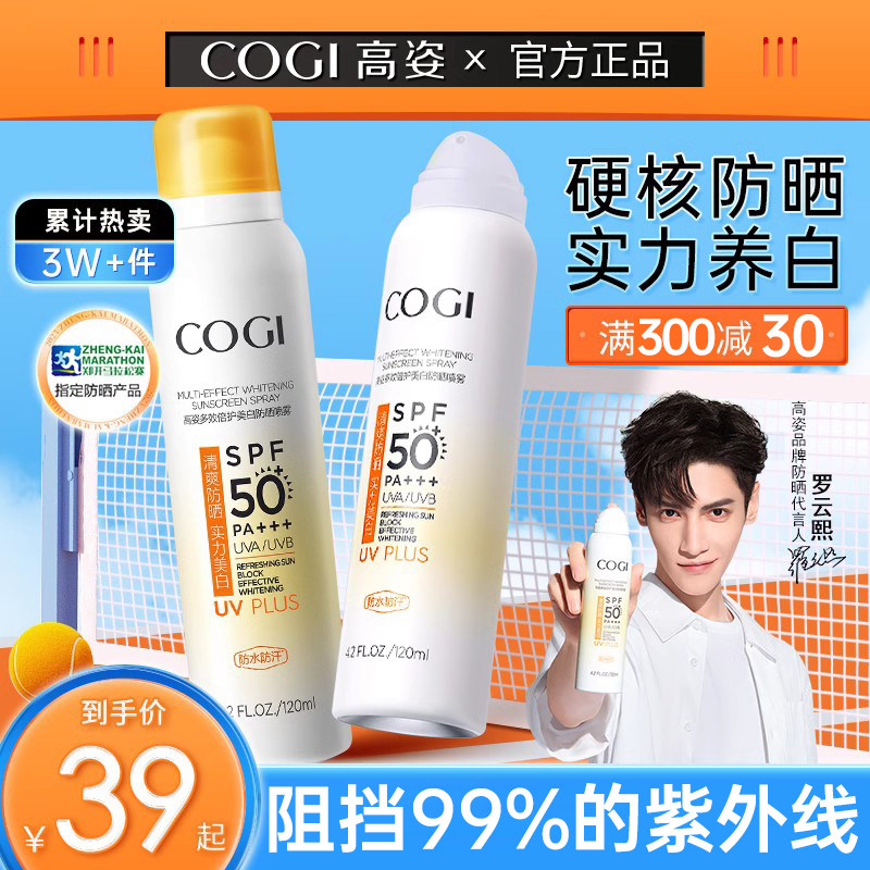 高姿美白防晒喷雾霜面部军训专用防紫外线全身通用官方旗舰店正品