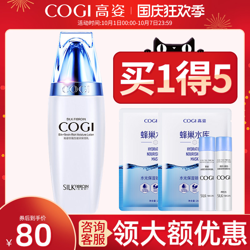 高姿丝蛋白化妆品补水保湿乳液高资少女滋润护肤品锁水控油