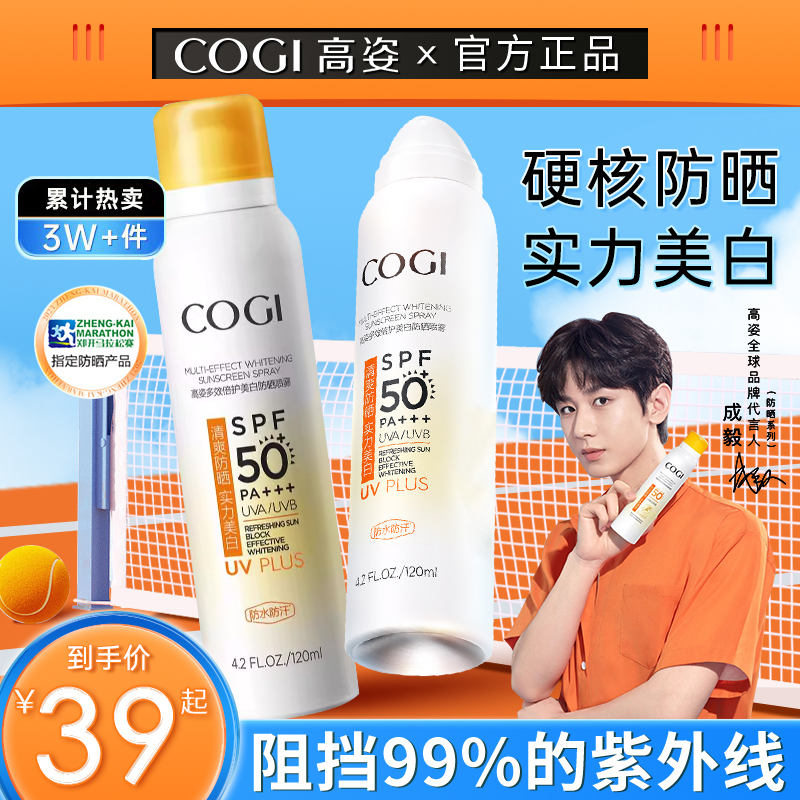 高姿防晒喷雾spf50美白小黄帽