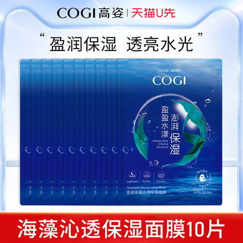 高姿保湿补水海藻面膜学生专用女