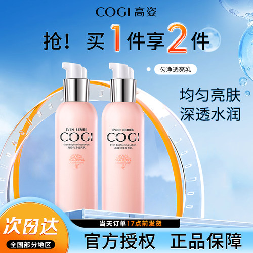 高姿匀净萃白补水保湿乳液