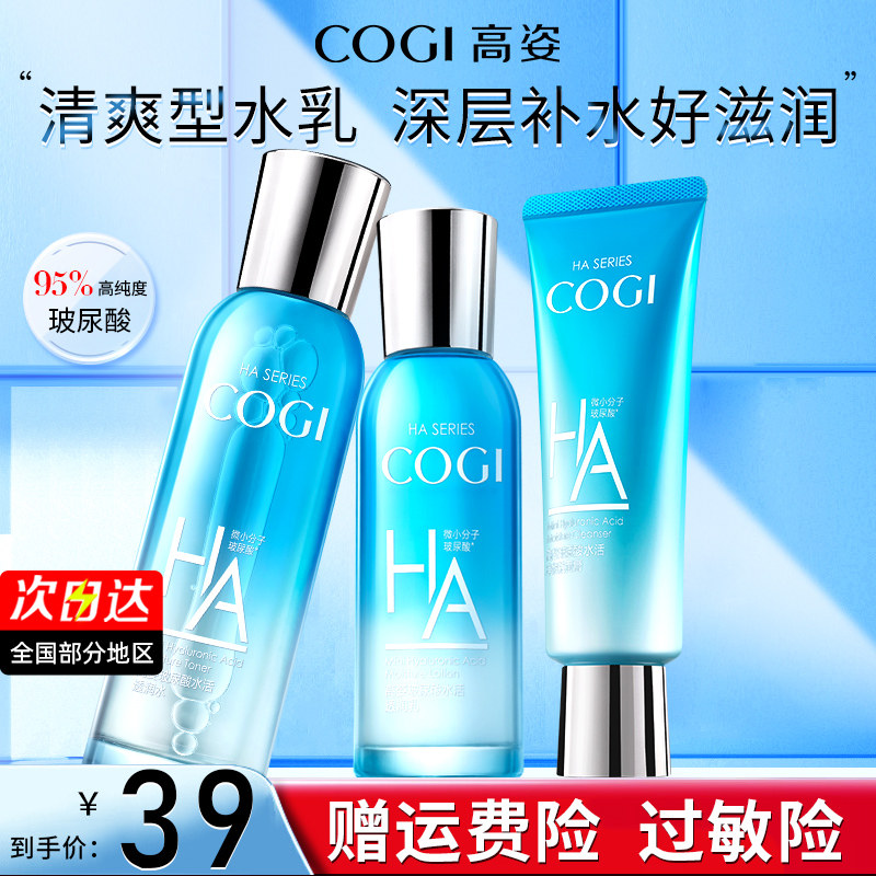 高姿化妆品水乳套装补水保湿护肤品乳液爽肤水套装官方旗舰正品店