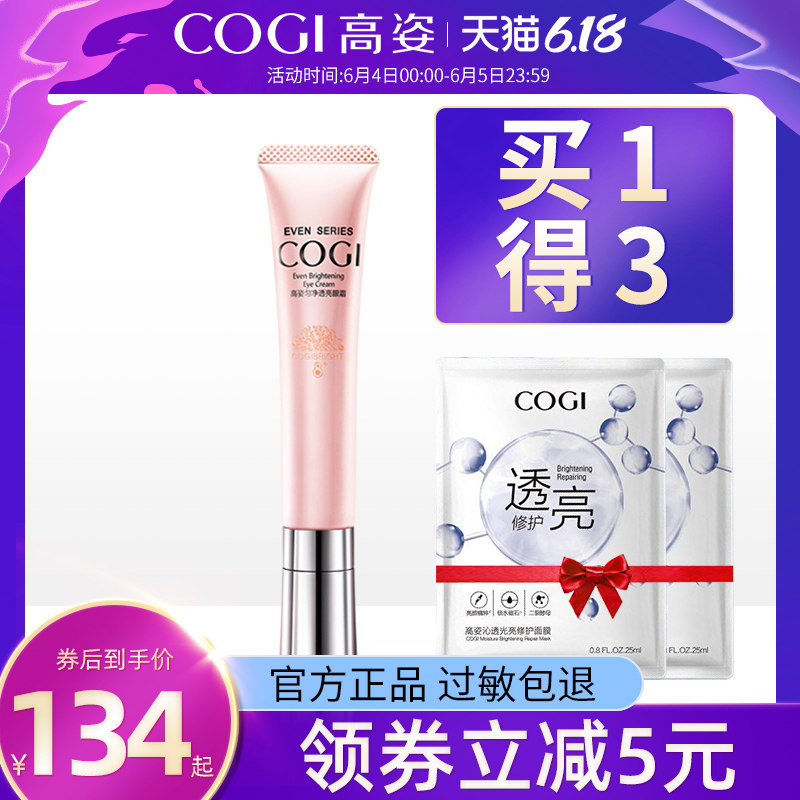 高姿匀净透亮眼霜15g眼部精华 紧致淡化细纹补水保湿黑眼圈男女