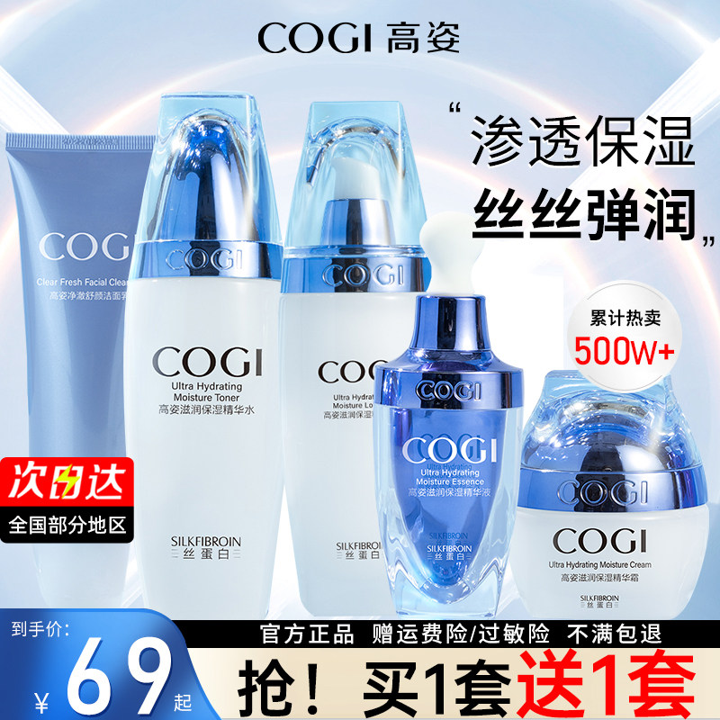 高姿蚕丝蛋白水乳套装正品保湿补水护肤化妆品柔润官方旗舰店套盒