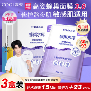 【3盒装】高姿面膜蜂巢水库补水保湿紫色熬夜修护高资官方正品女